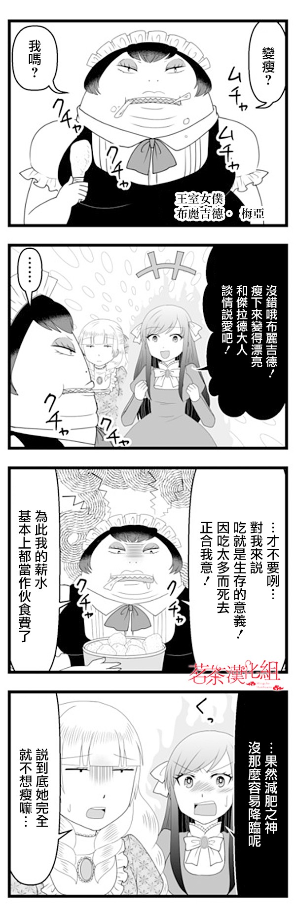 路人臉大小姐 - 7話 - 2