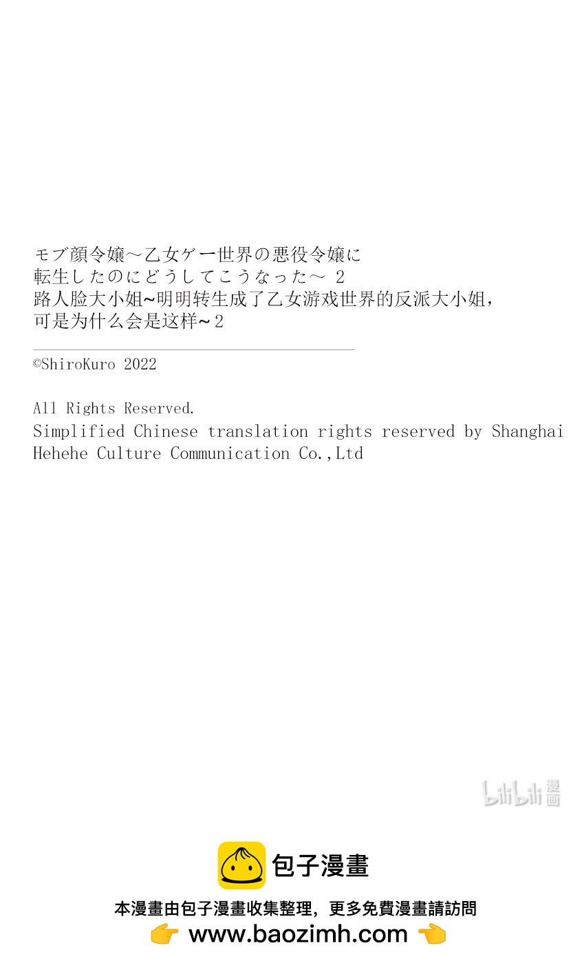 路人臉大小姐~明明轉生成了乙女遊戲世界的反派大小姐，可是爲什麼會是這樣~ - 11 - 4