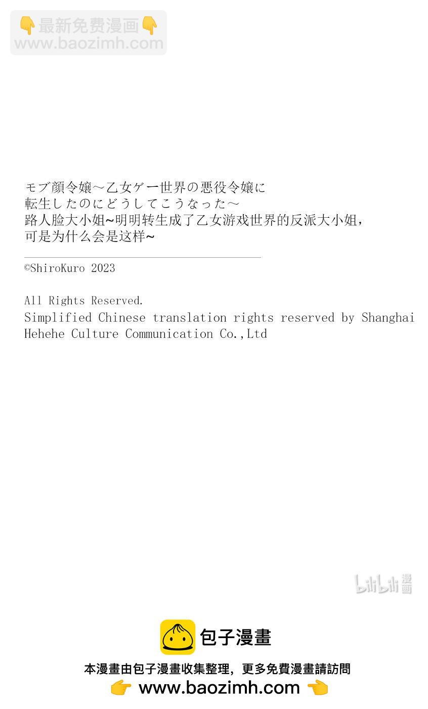 路人臉大小姐~明明轉生成了乙女遊戲世界的反派大小姐，可是爲什麼會是這樣~ - 25 25 - 3