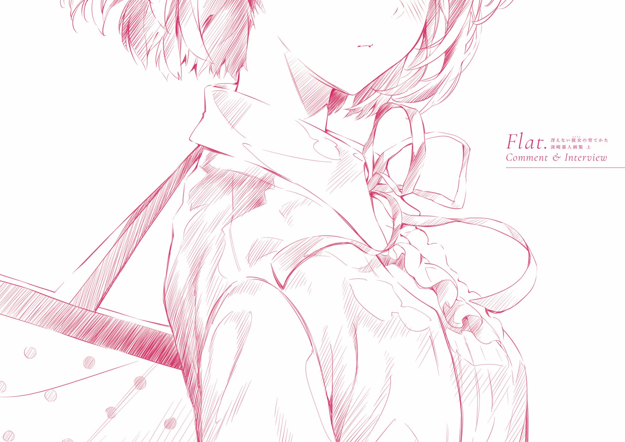 路人女主的養成方法 深崎暮人畫集 - 上 Flat.(3/4) - 6