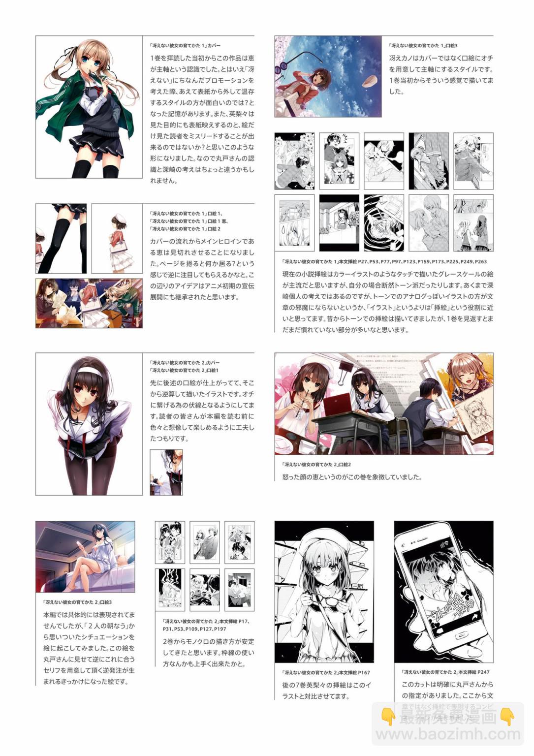 路人女主的養成方法 深崎暮人畫集 - 上 Flat.(3/4) - 8