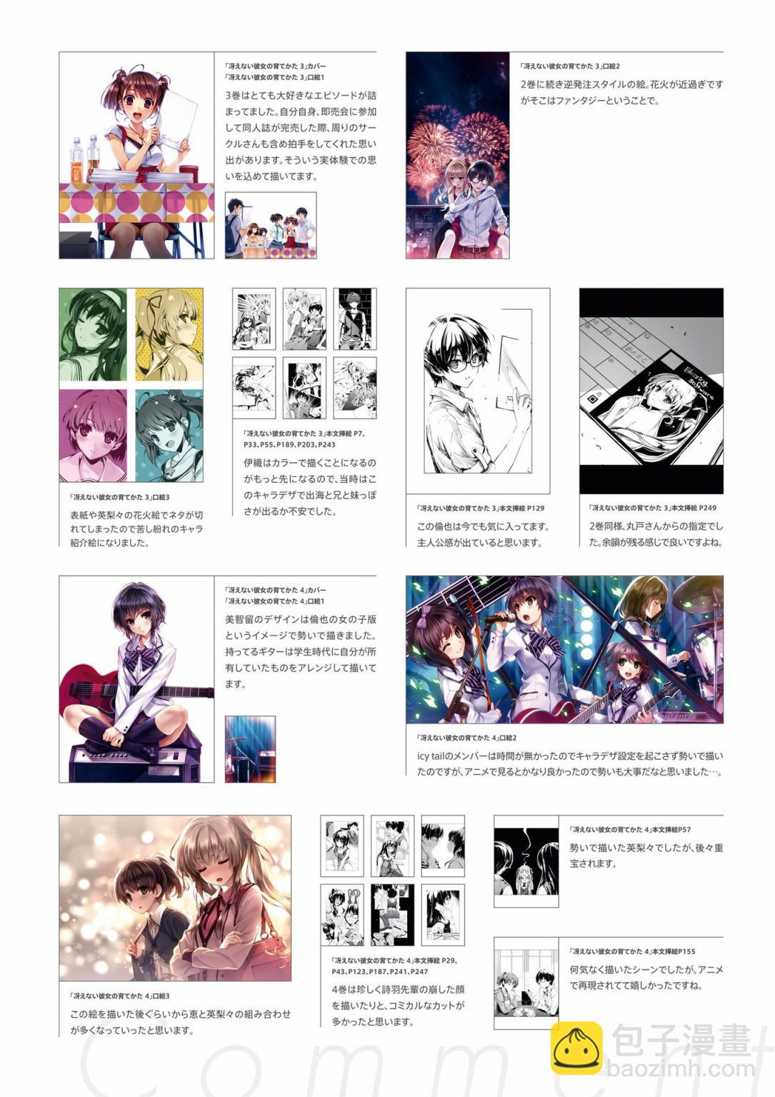 路人女主的養成方法 深崎暮人畫集 - 上 Flat.(3/4) - 1