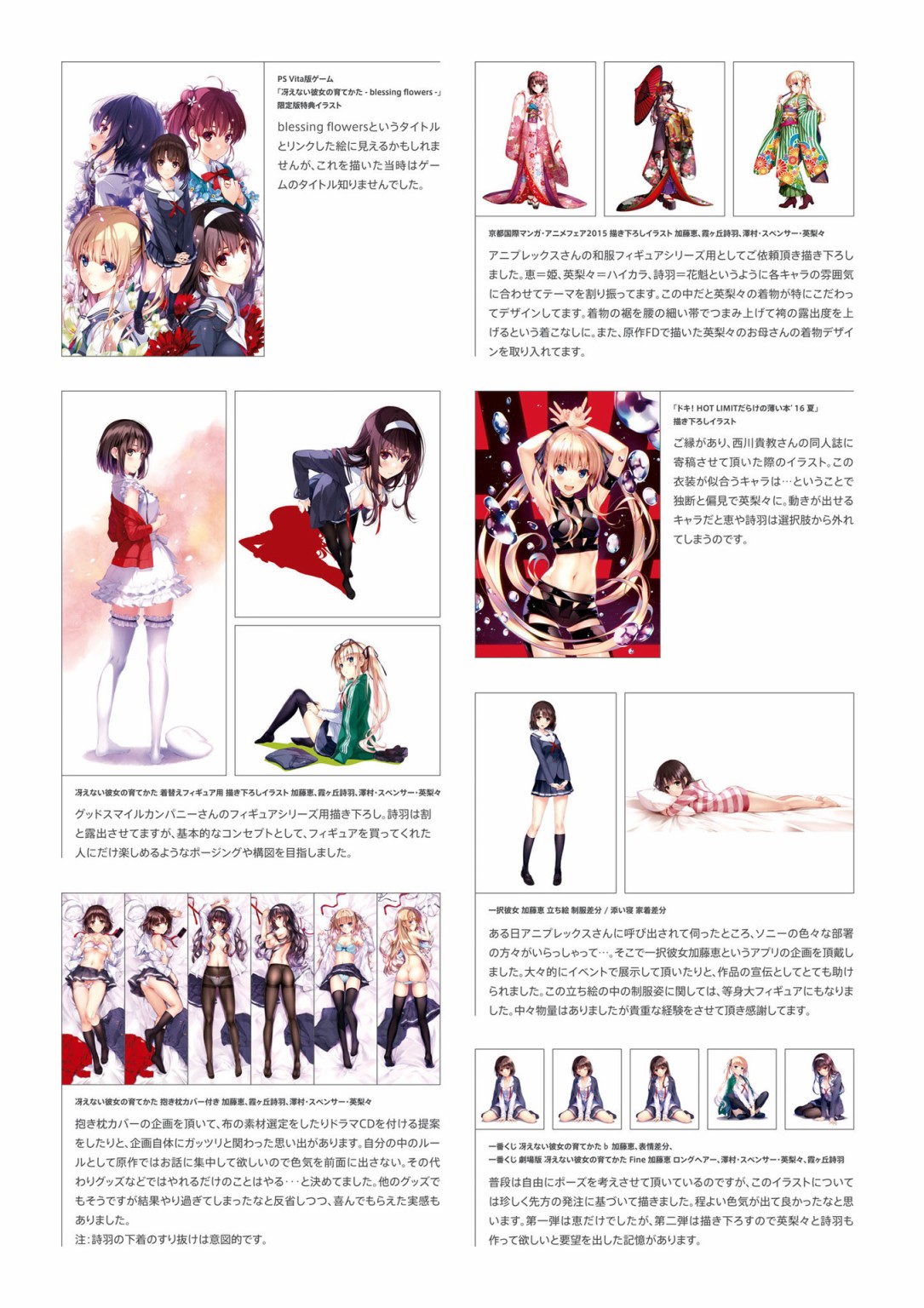 路人女主的養成方法 深崎暮人畫集 - 上 Flat.(3/4) - 2