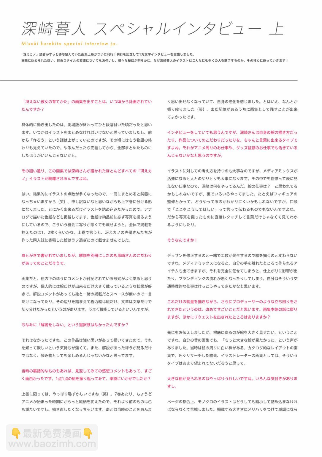 路人女主的養成方法 深崎暮人畫集 - 上 Flat.(3/4) - 4