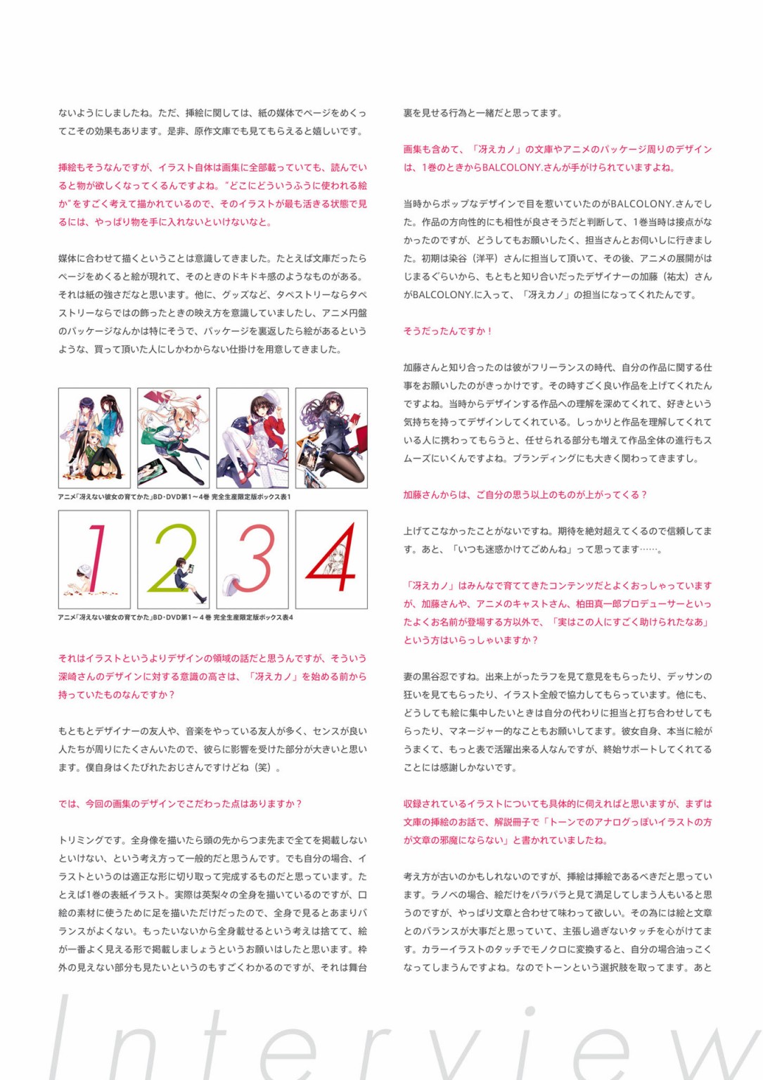 路人女主的養成方法 深崎暮人畫集 - 上 Flat.(3/4) - 5