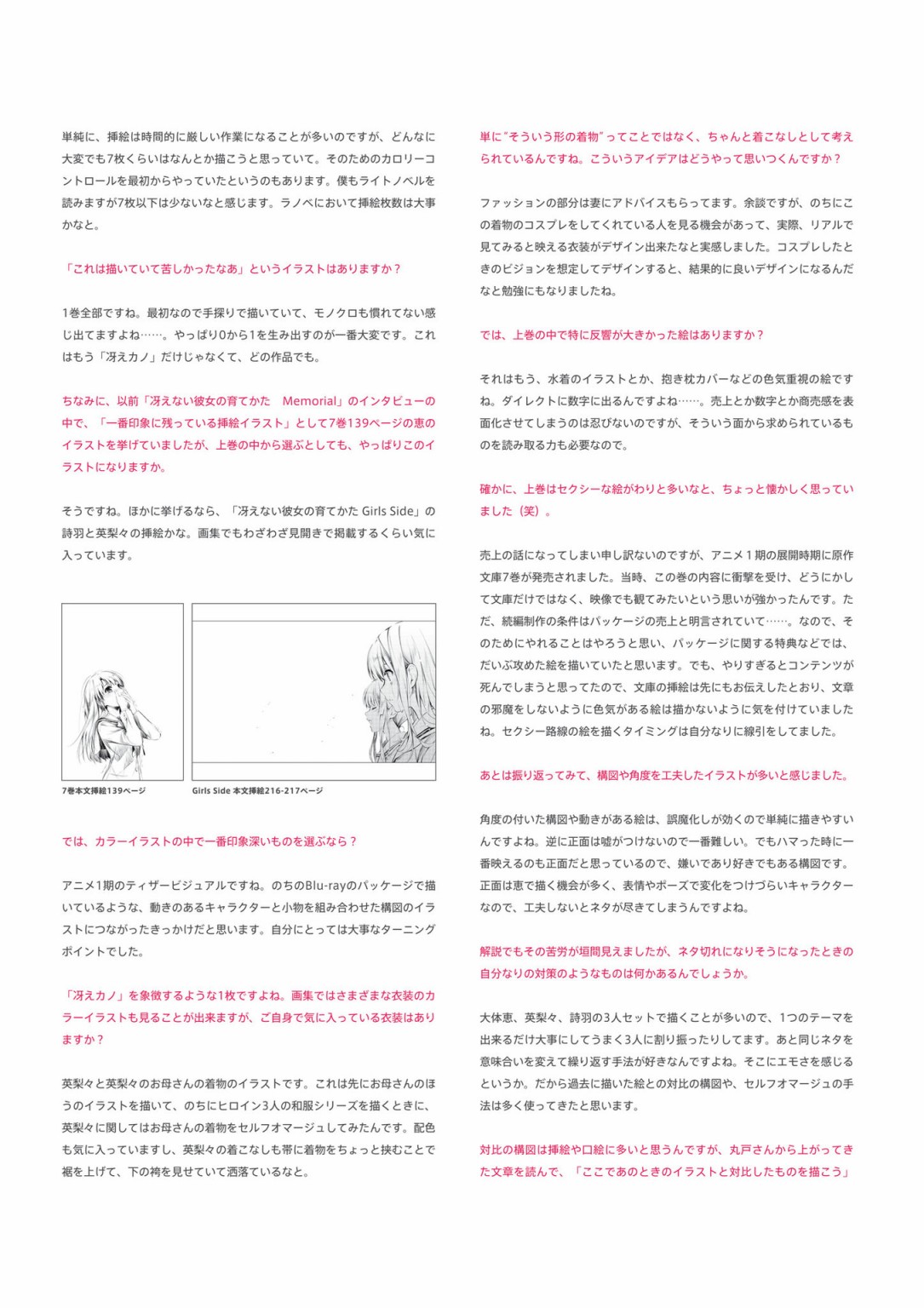 路人女主的養成方法 深崎暮人畫集 - 上 Flat.(3/4) - 6