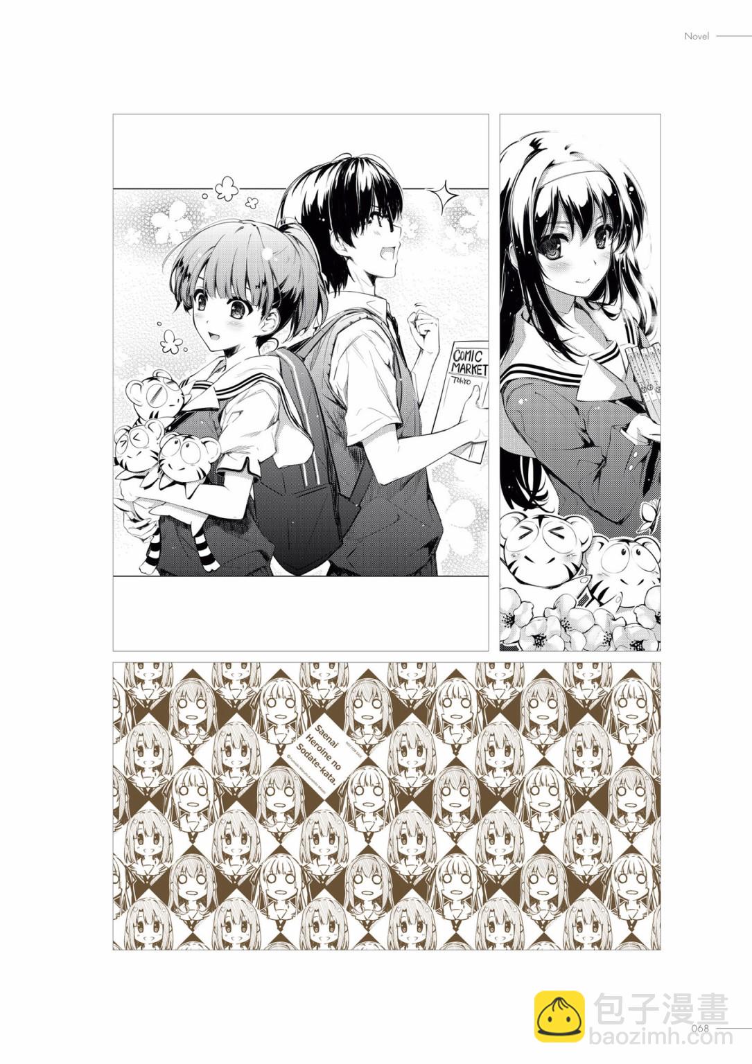 路人女主的養成方法 深崎暮人畫集 - 上 Flat.(2/4) - 5