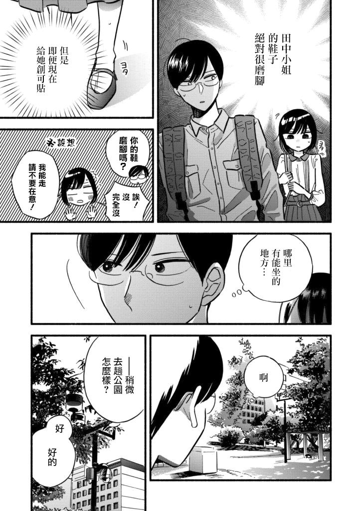 路人子之戀 - 20話 - 5