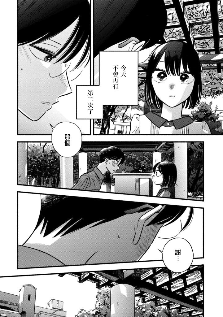 路人子之戀 - 20話 - 6