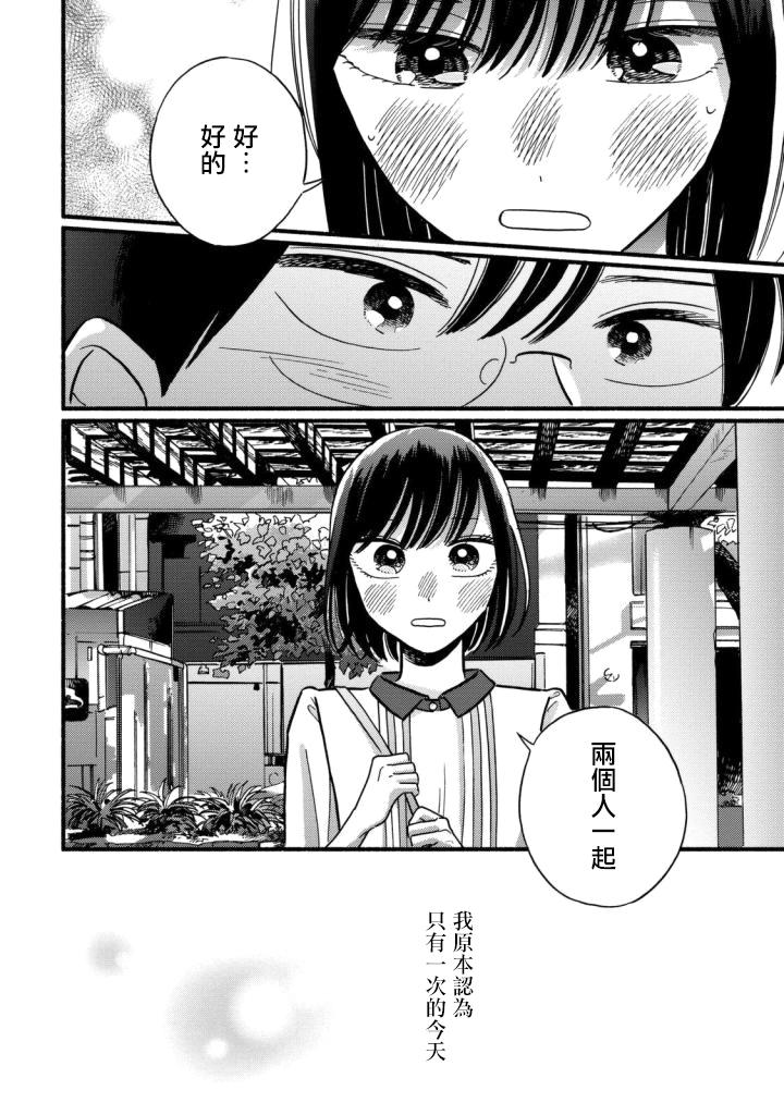 路人子之戀 - 20話 - 4