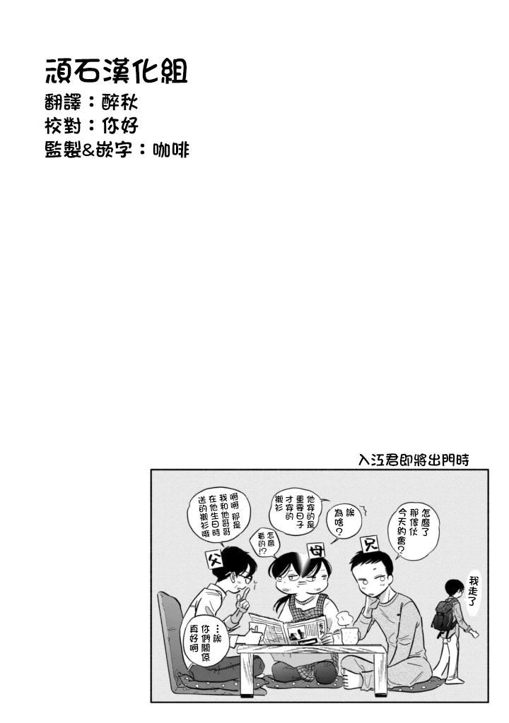 路人子之戀 - 20話 - 6