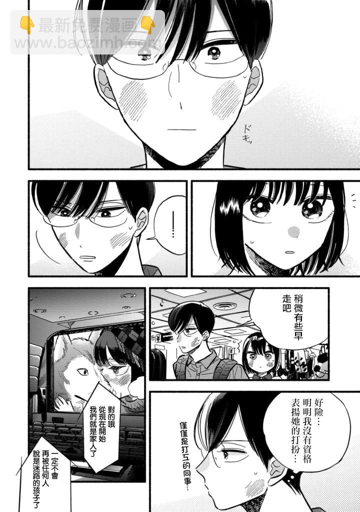 路人子之戀 - 20話 - 2