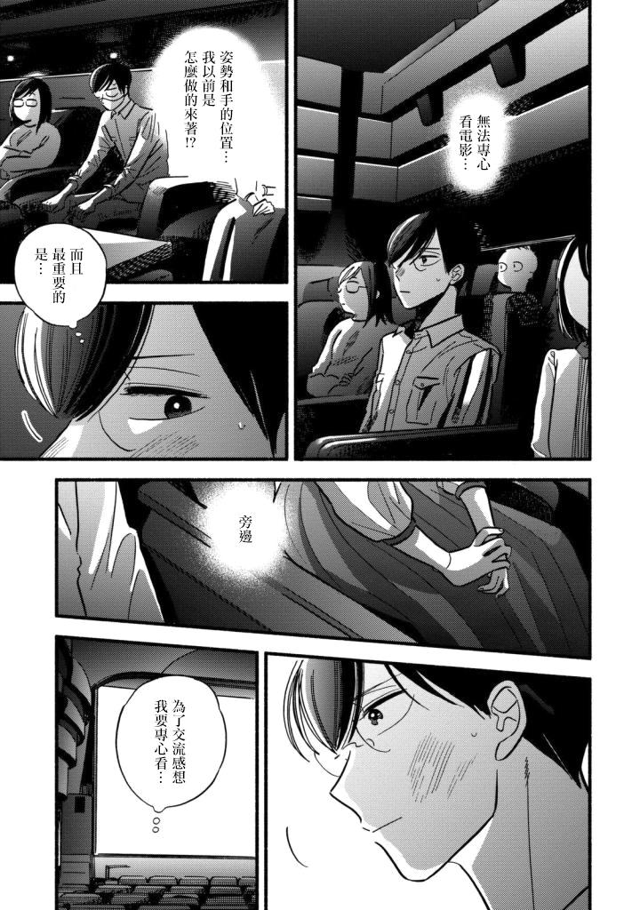 路人子之戀 - 20話 - 3