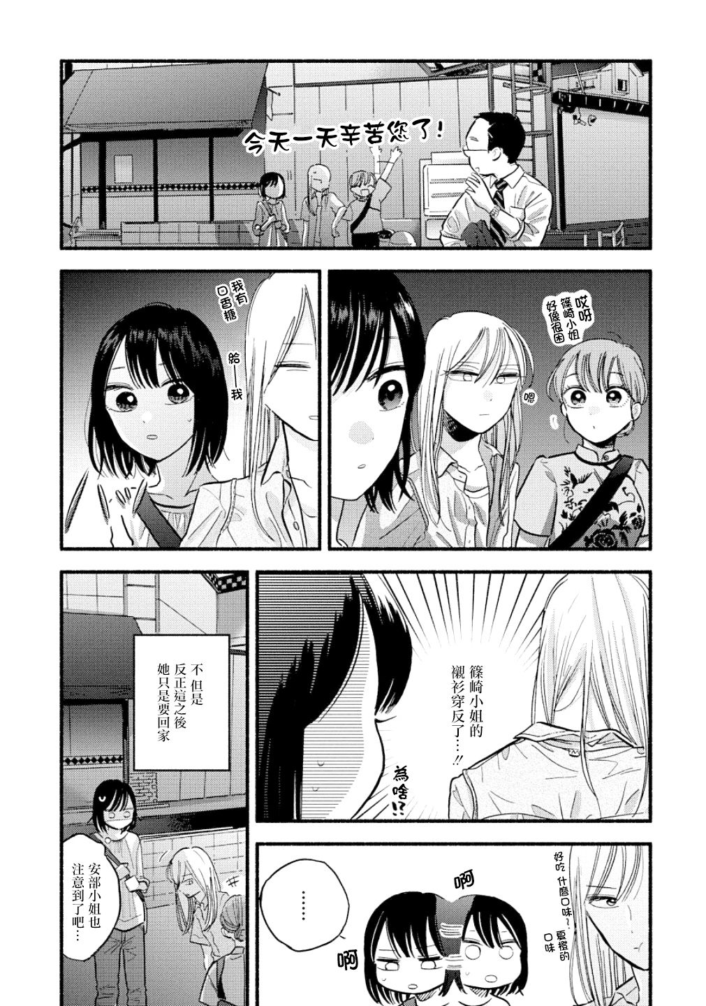 路人子之戀 - 22話 - 6