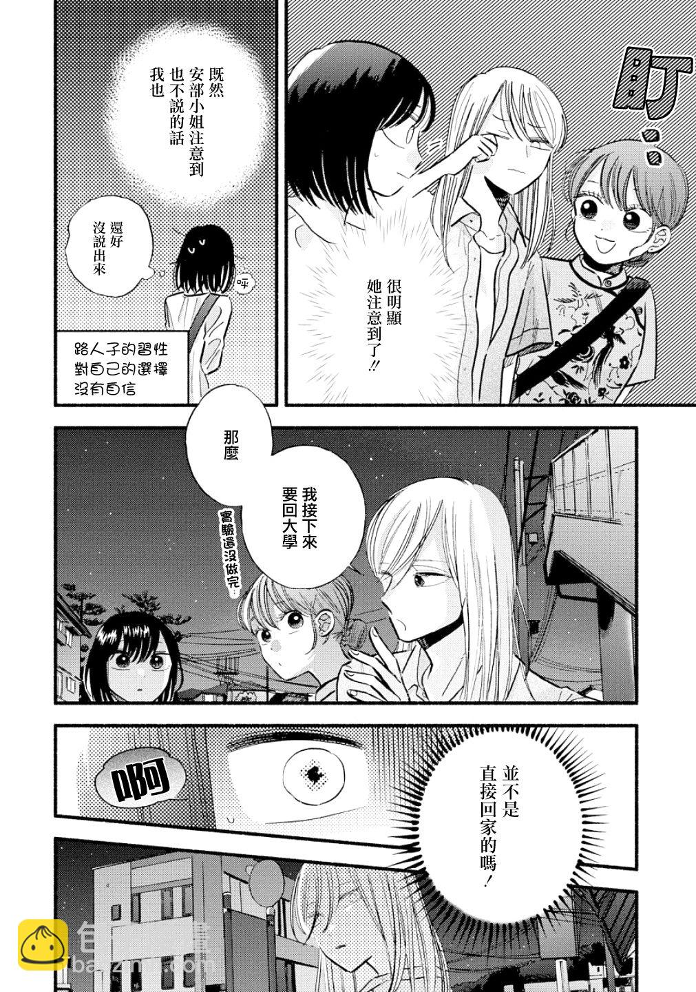 路人子之戀 - 22話 - 1