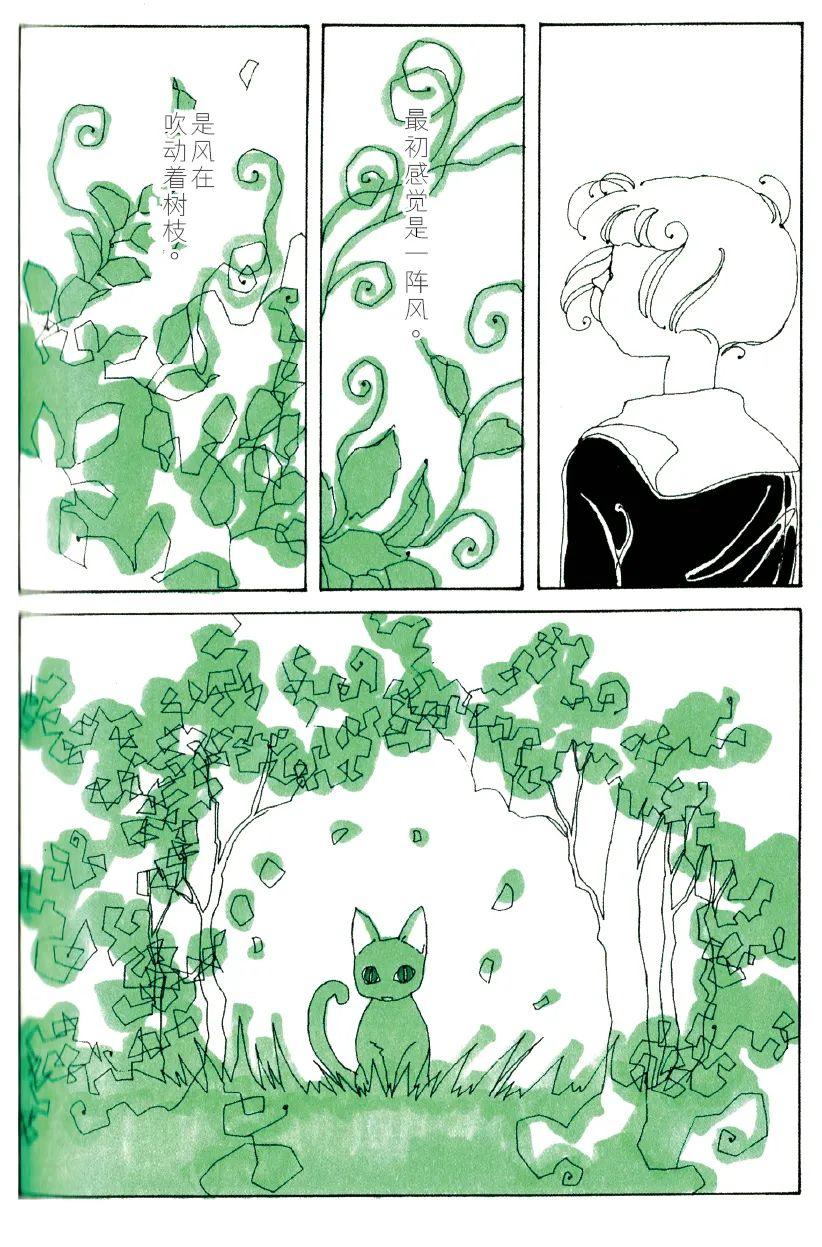 綠色的貓 - 第1話 - 2