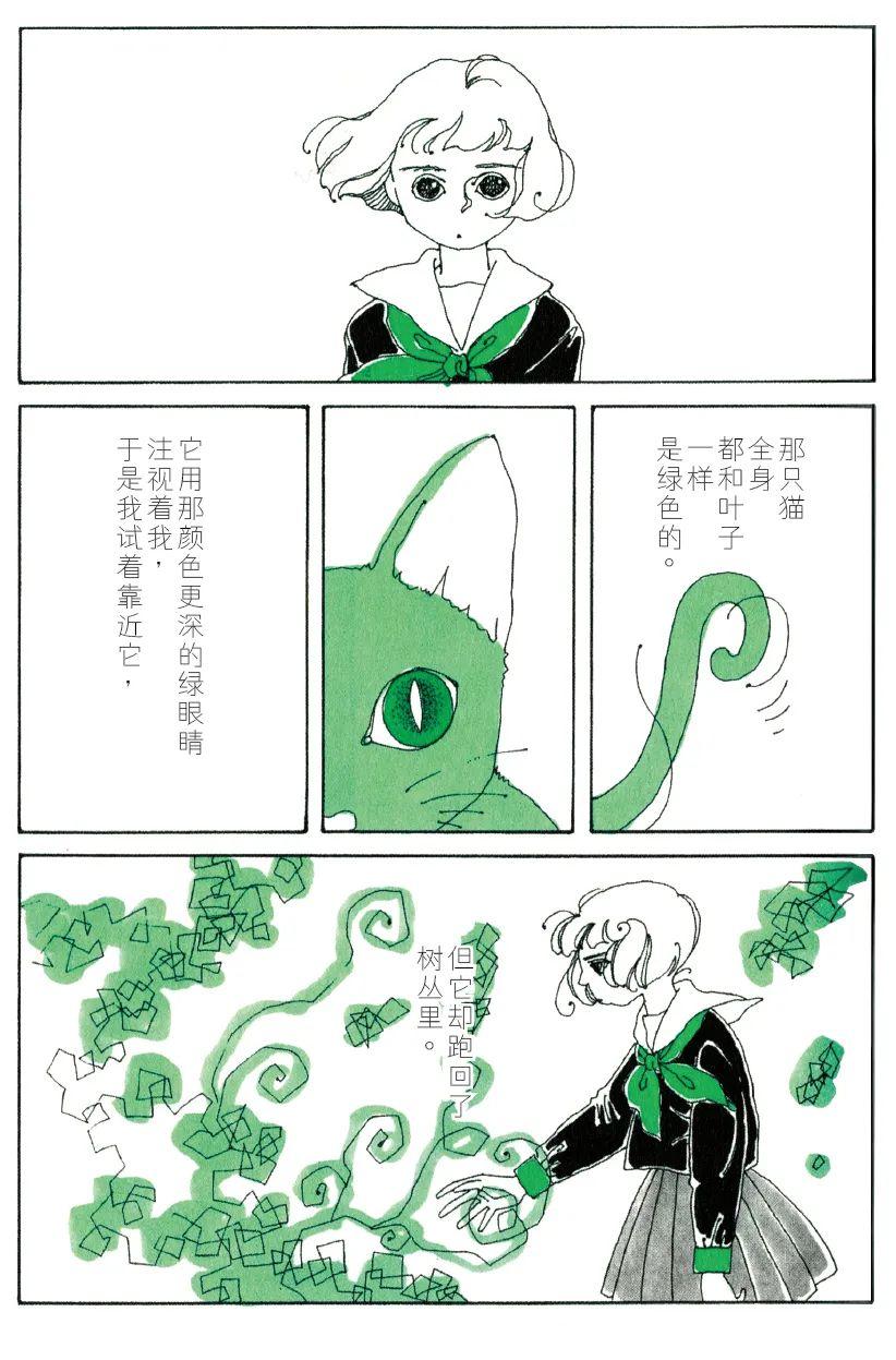 綠色的貓 - 第1話 - 1