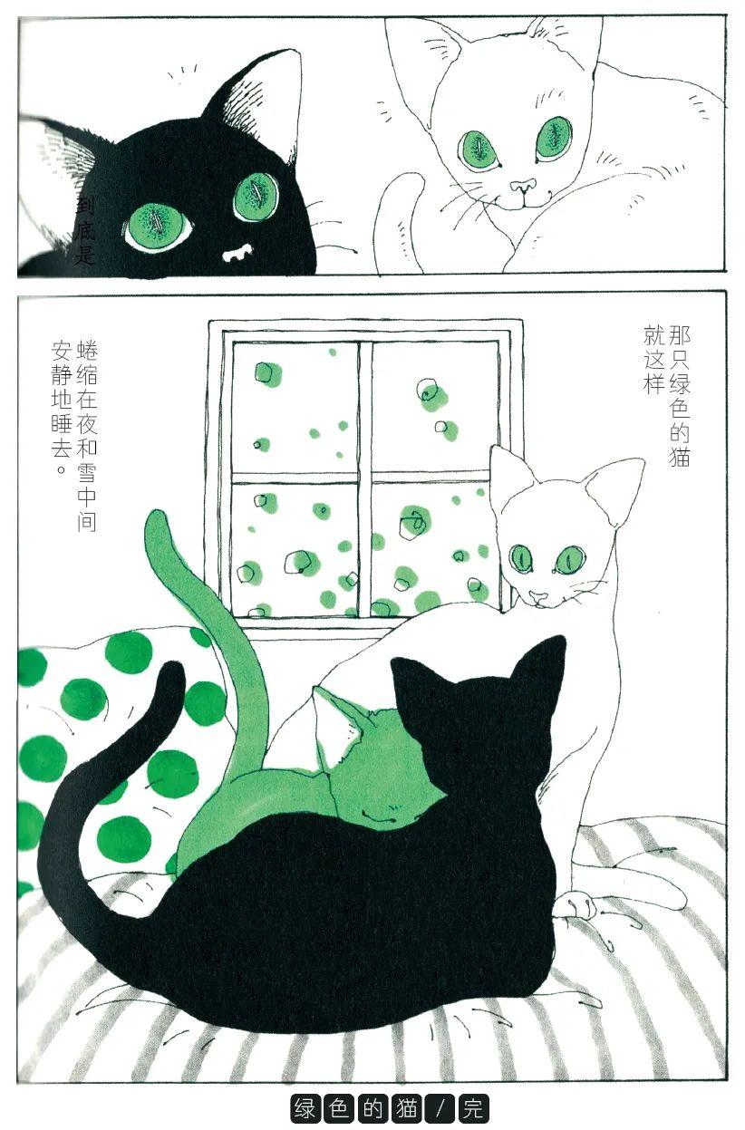 綠色的貓 - 第1話 - 2
