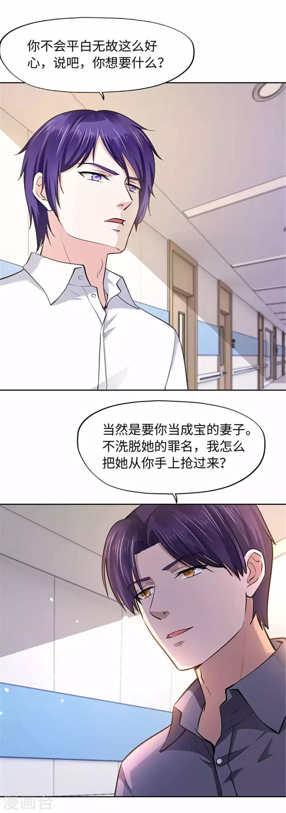 陸少的暖婚新妻 - 第101話 - 4