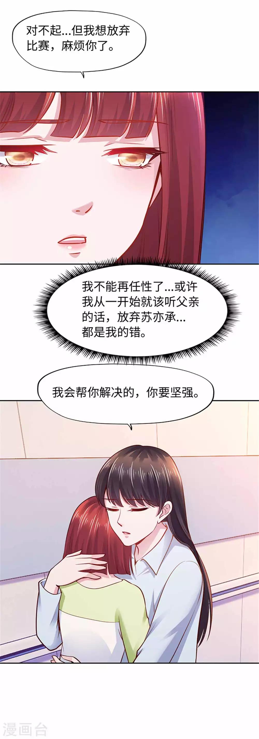 陸少的暖婚新妻 - 第103話 - 2