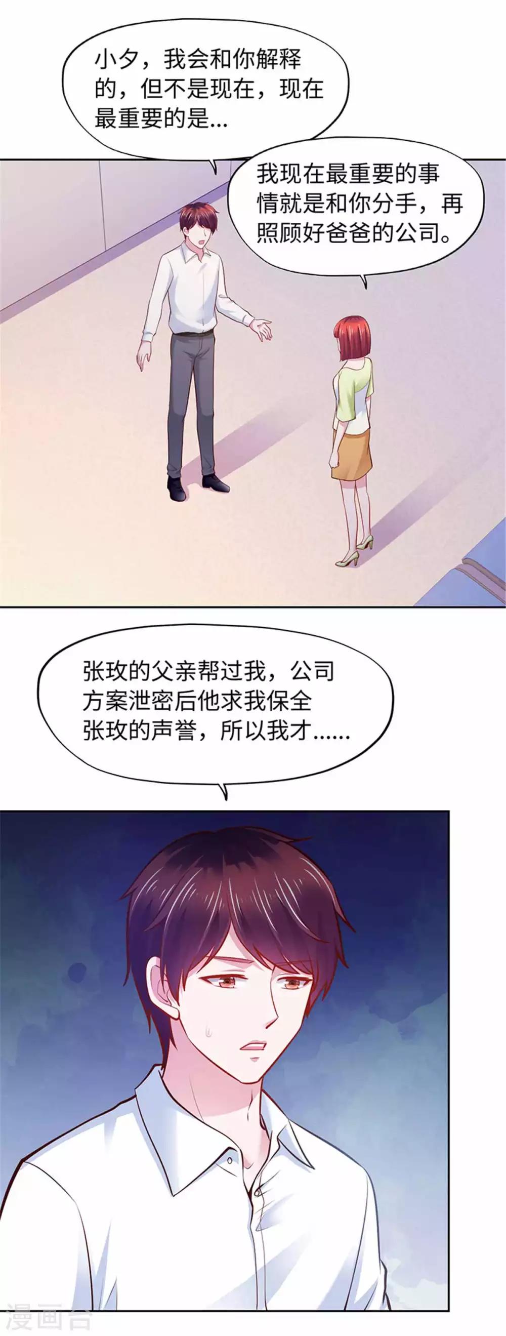 陸少的暖婚新妻 - 第103話 - 2