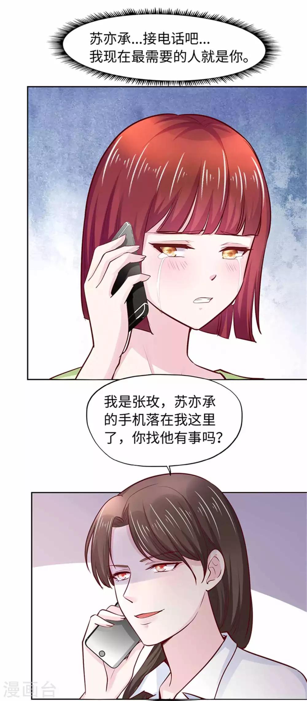 陸少的暖婚新妻 - 第103話 - 3