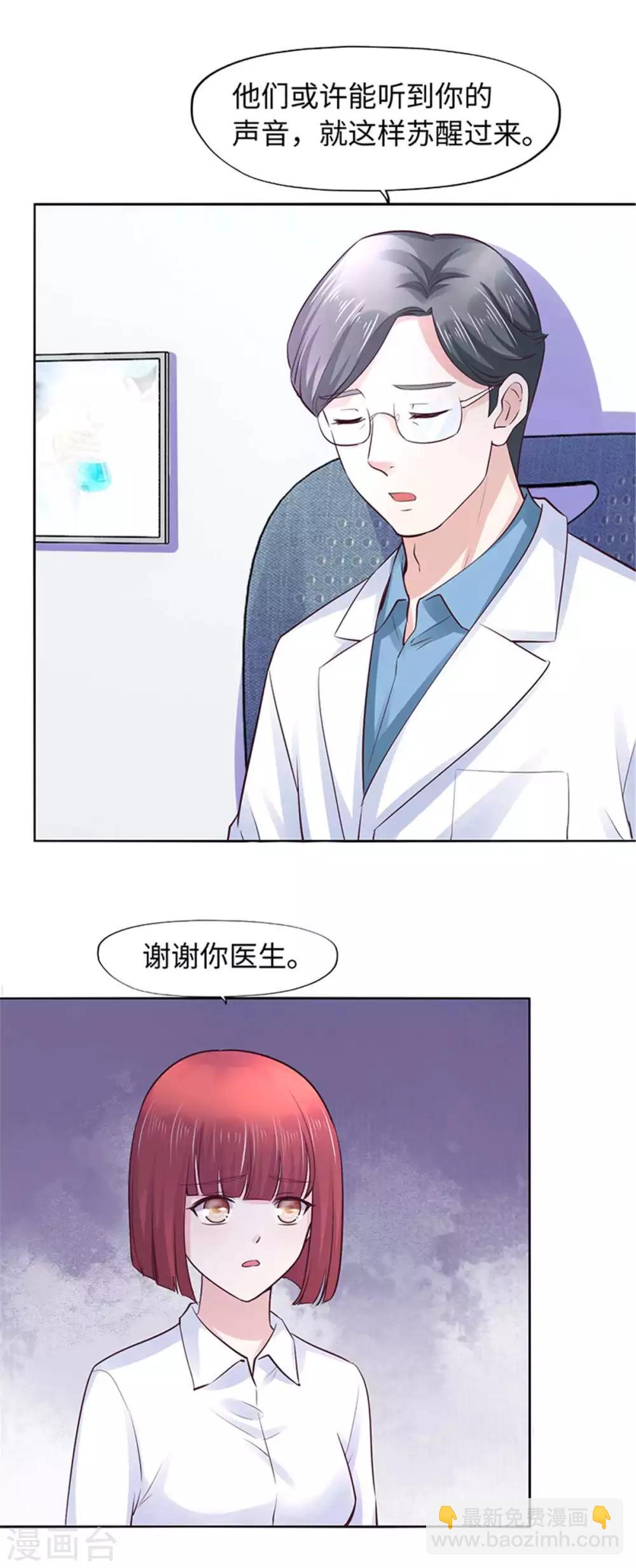 陸少的暖婚新妻 - 第105話 - 5