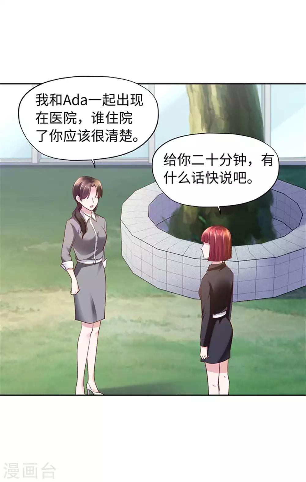 陸少的暖婚新妻 - 第105話 - 4