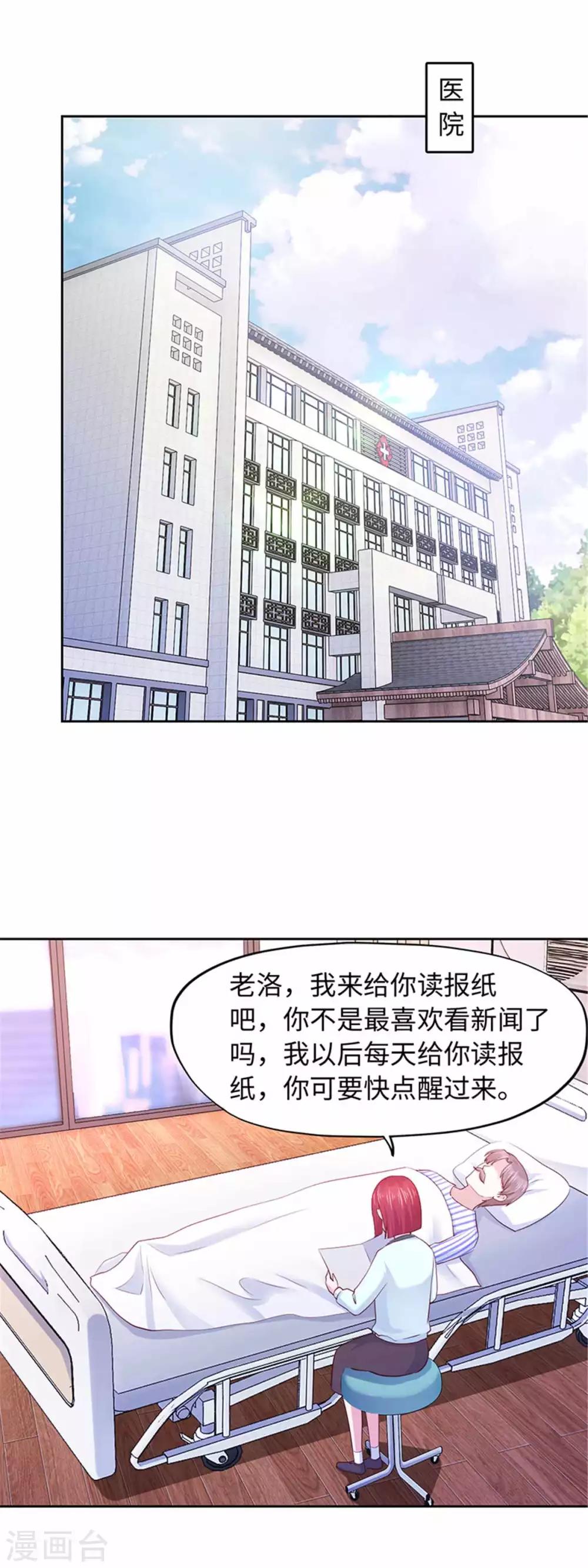 陸少的暖婚新妻 - 第107話 - 1