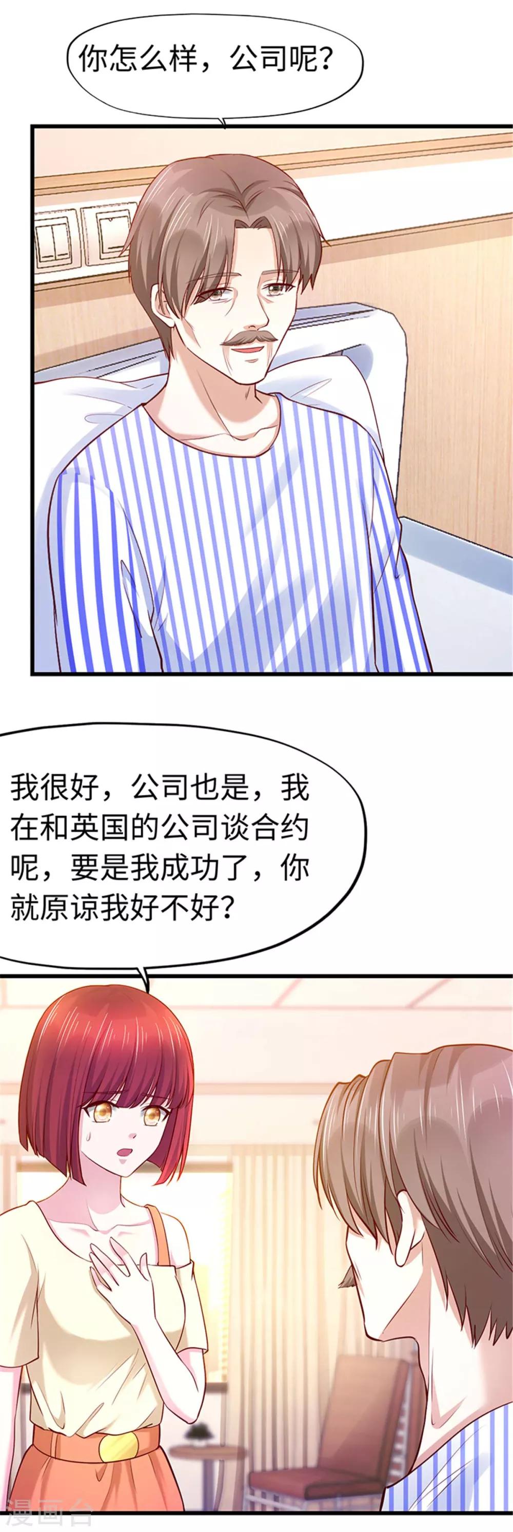 陸少的暖婚新妻 - 第110話 - 7