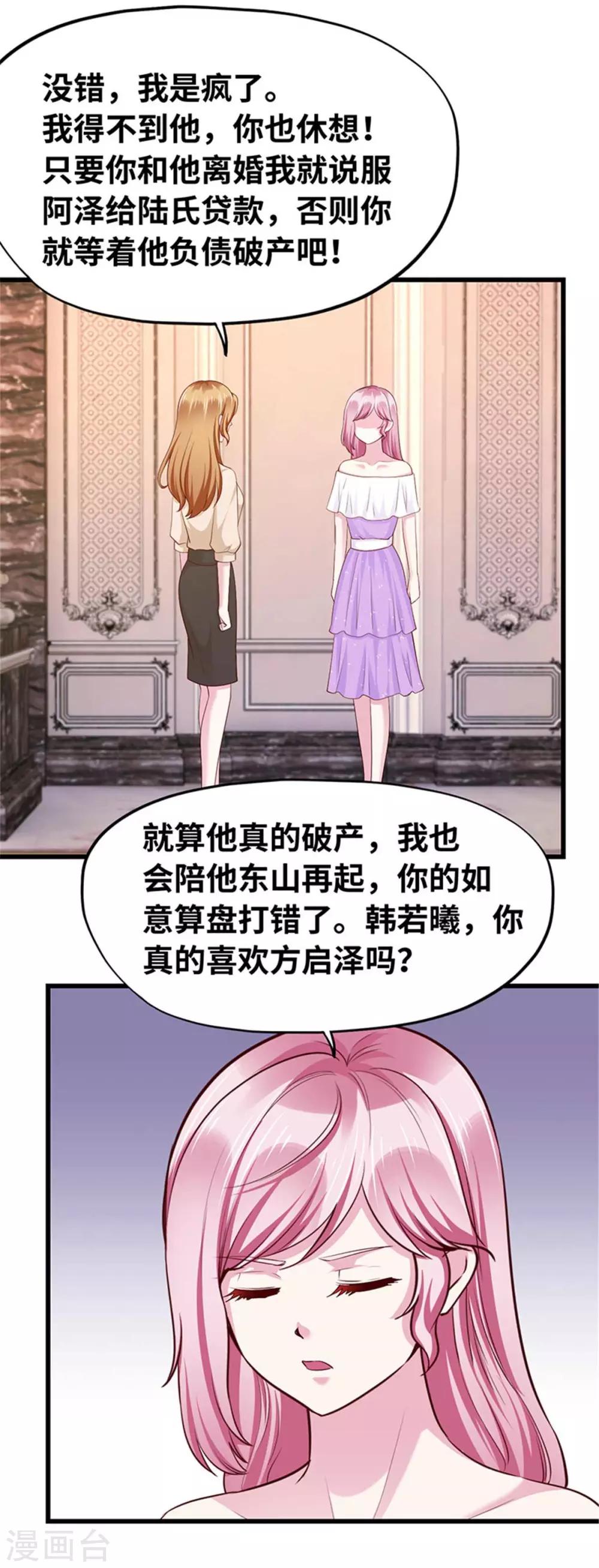 陸少的暖婚新妻 - 第114話 - 2