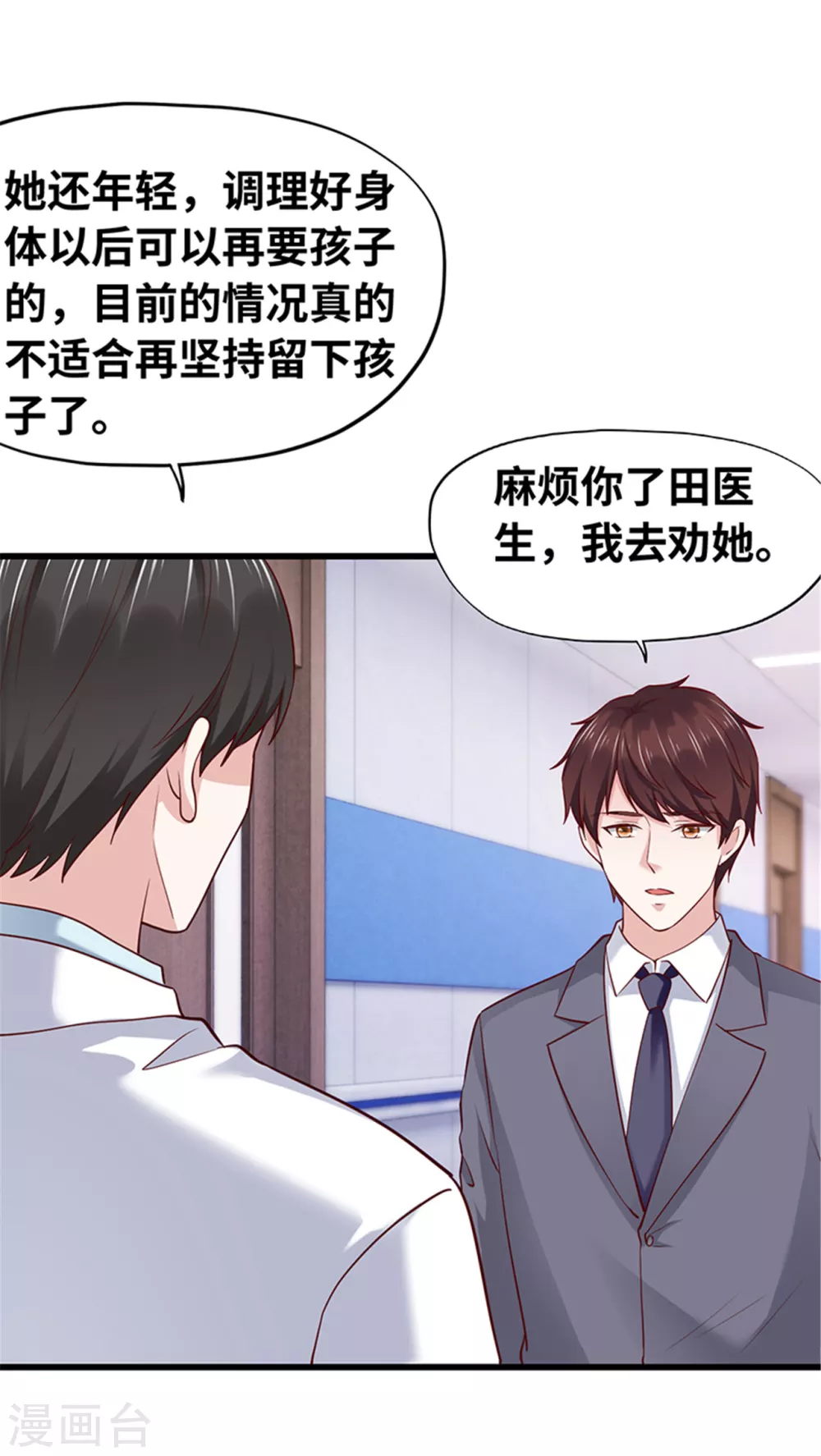 陸少的暖婚新妻 - 第136話(1/2) - 3