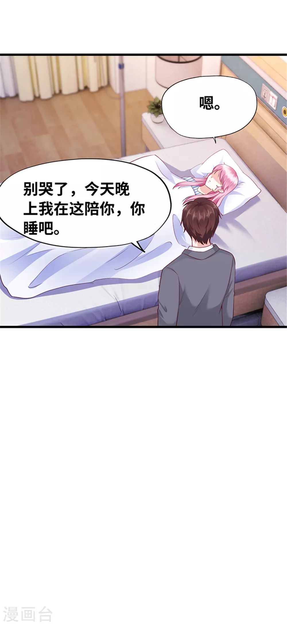 陸少的暖婚新妻 - 第136話(1/2) - 7