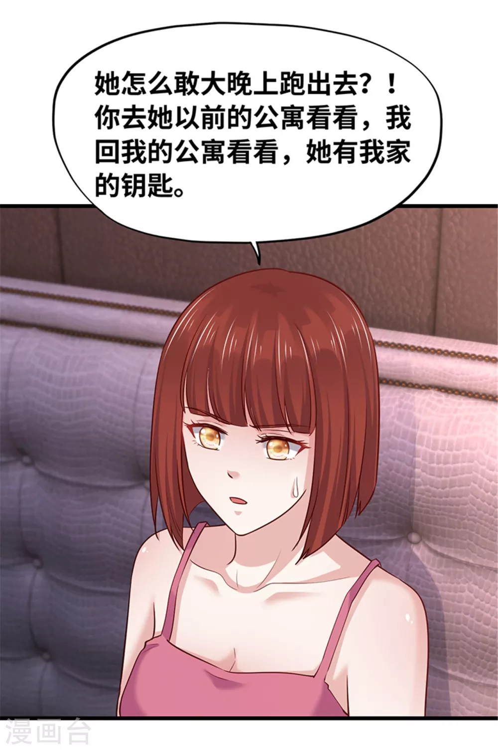 陸少的暖婚新妻 - 第136話(1/2) - 1