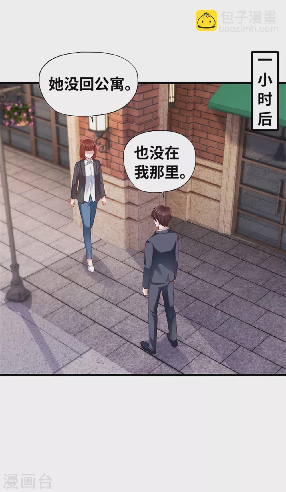 陸少的暖婚新妻 - 第136話(1/2) - 3