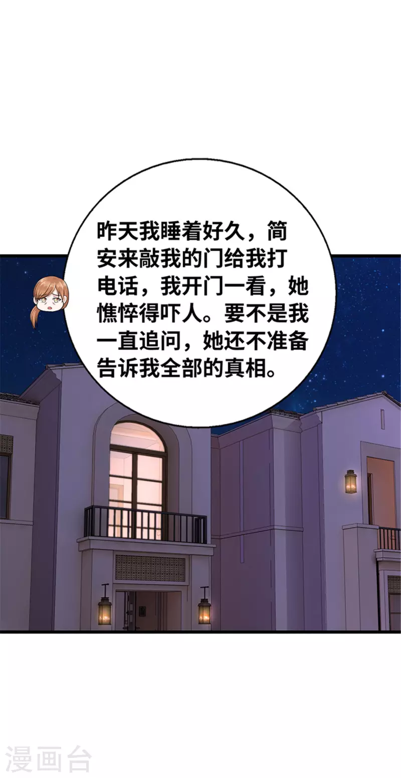 陸少的暖婚新妻 - 第138話(1/2) - 2