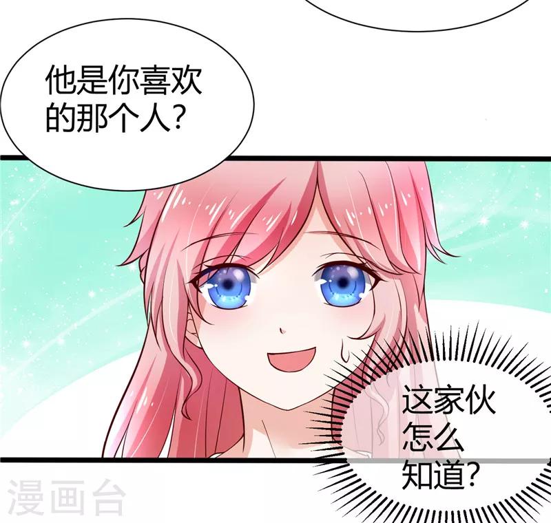 陸少的暖婚新妻 - 第3話(1/2) - 3