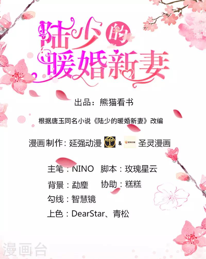 陸少的暖婚新妻 - 第31話(1/2) - 1