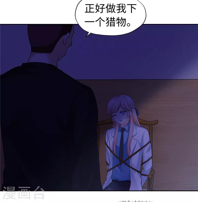 陸少的暖婚新妻 - 第43話 - 6