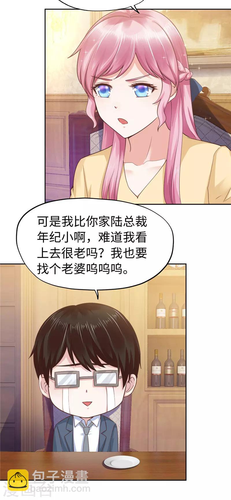 陸少的暖婚新妻 - 第59話 - 4