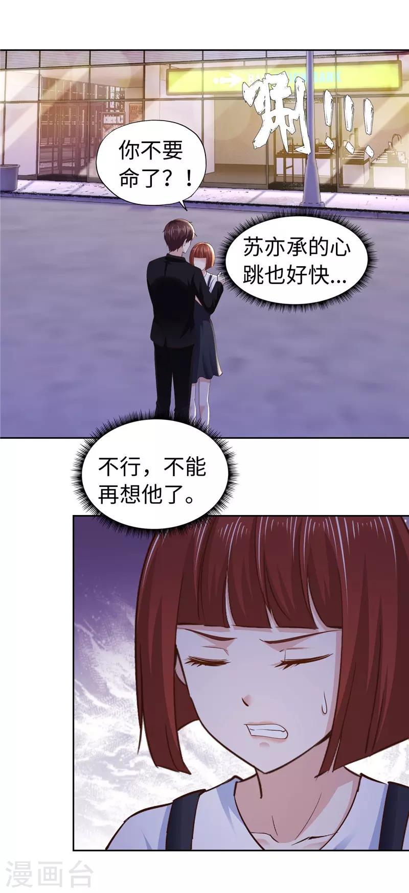 陸少的暖婚新妻 - 第61話 - 6