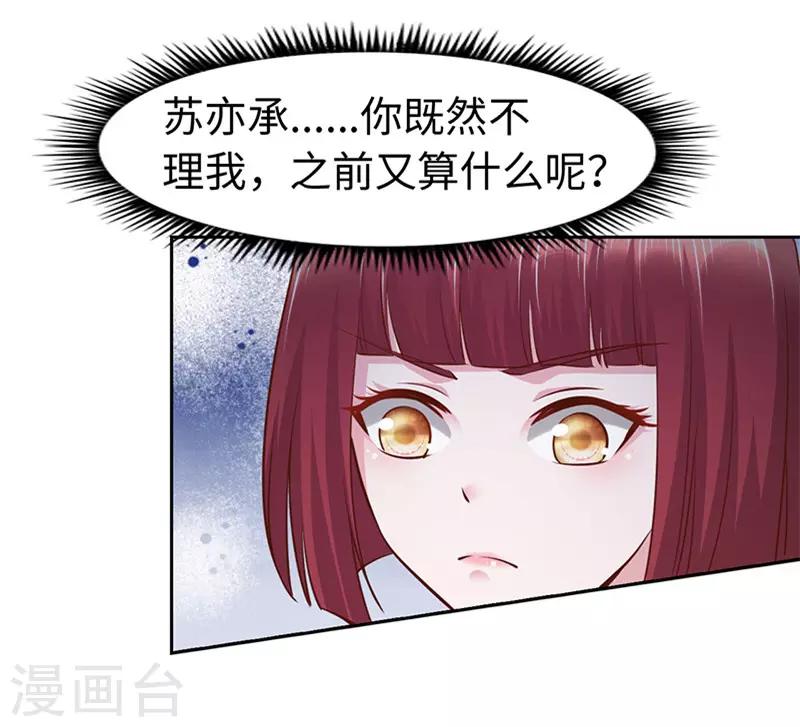 陸少的暖婚新妻 - 第63話 - 2