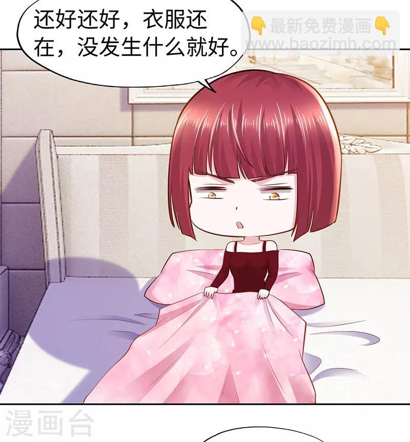 陸少的暖婚新妻 - 第63話 - 4