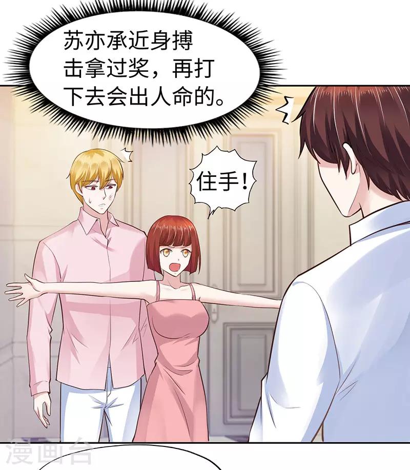 陸少的暖婚新妻 - 第63話 - 1