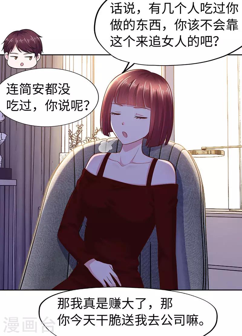 陸少的暖婚新妻 - 第77話 - 2