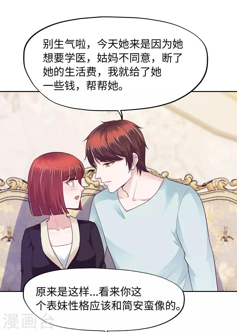 陸少的暖婚新妻 - 第91話 - 4