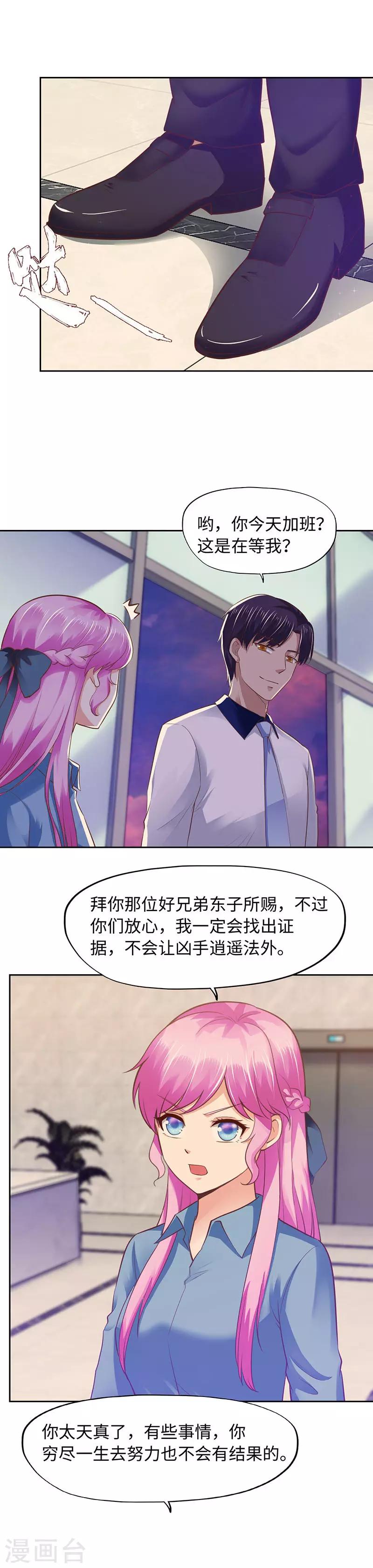 陸少的暖婚新妻 - 第93話 - 2