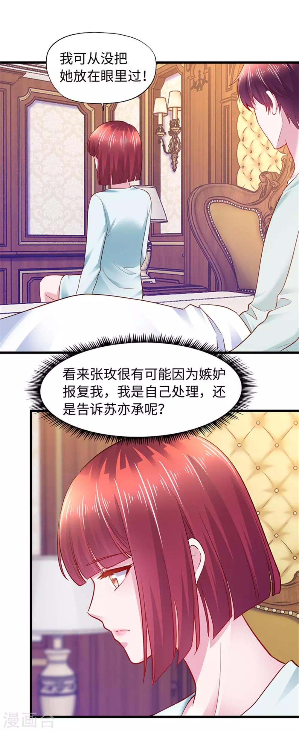 陸少的暖婚新妻 - 第95話 - 2