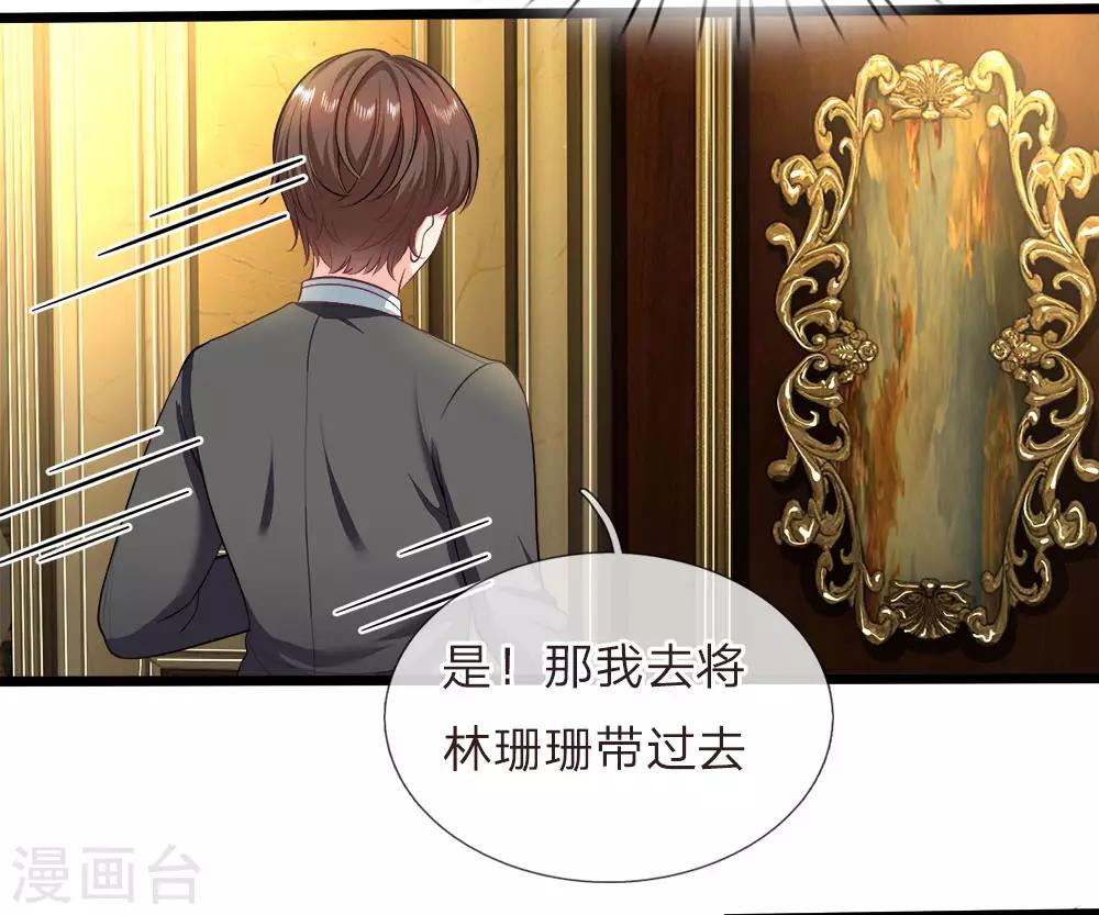 第117话 见情敌-第119话