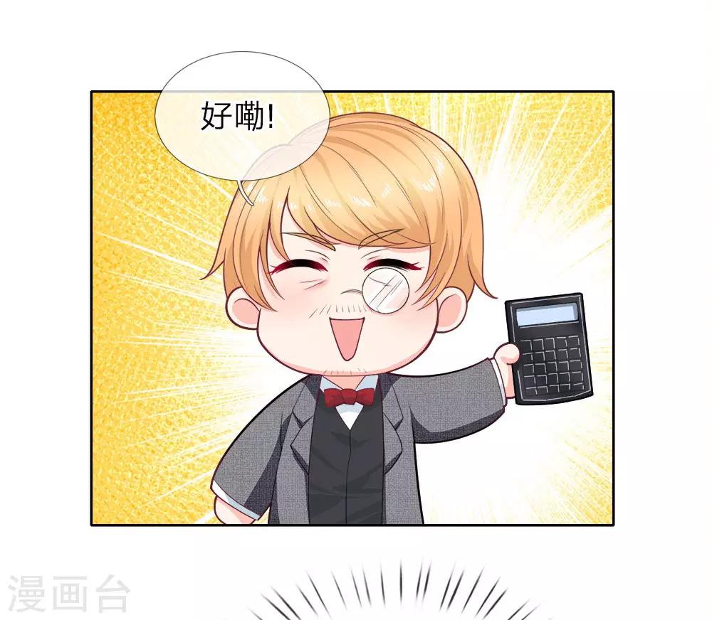 第119话 你算计我！-第121话